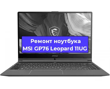Замена жесткого диска на ноутбуке MSI GP76 Leopard 11UG в Белгороде